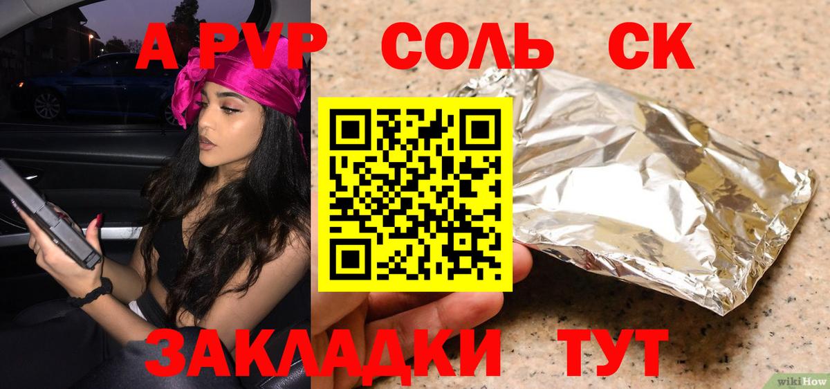 APVP Соль Еманжелинск