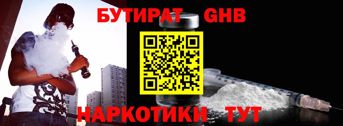 Еманжелинск  БУТИРАТ GHB  Вход с VPN 