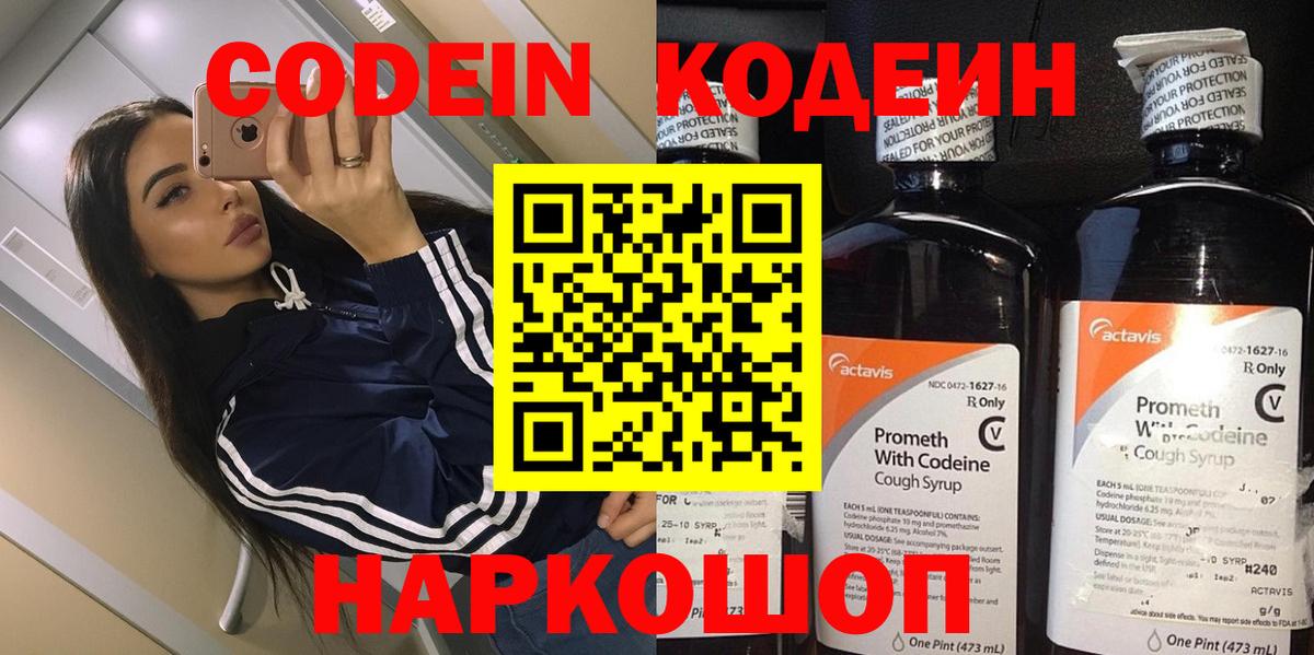 Codein напиток Lean (лин)  Кодеиновый сироп Lean напиток Lean (лин)  Еманжелинск  Вход с VPN 