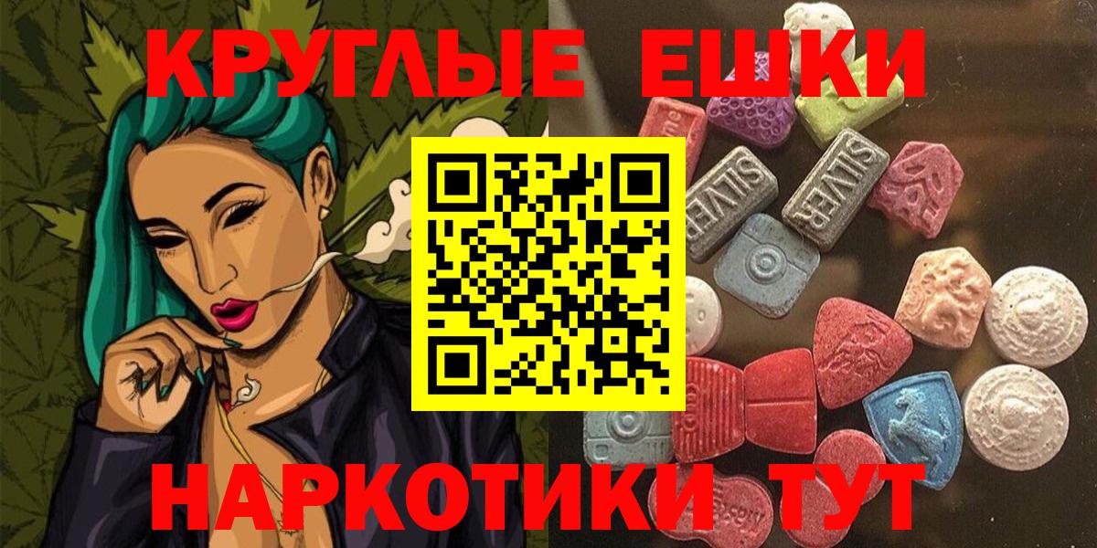 Экстази таблы  Экстази круглые  ЭКСТАЗИ  Еманжелинск  Вход с VPN 