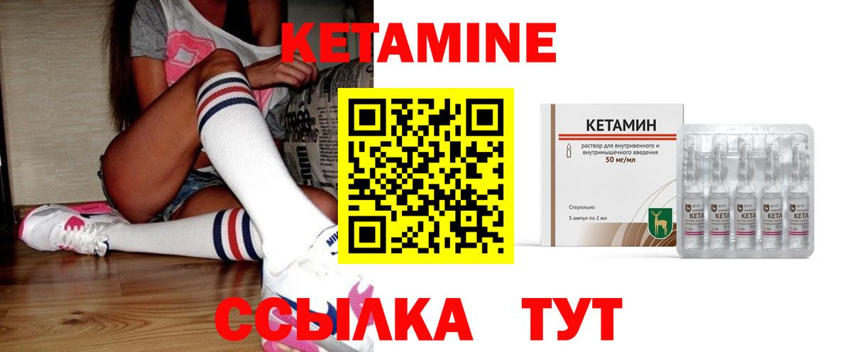 КЕТАМИН ketamine Еманжелинск