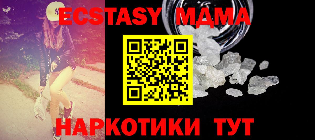 MDMA  Вход с VPN  МДМА кристаллы  Еманжелинск  МДМА VHQ 