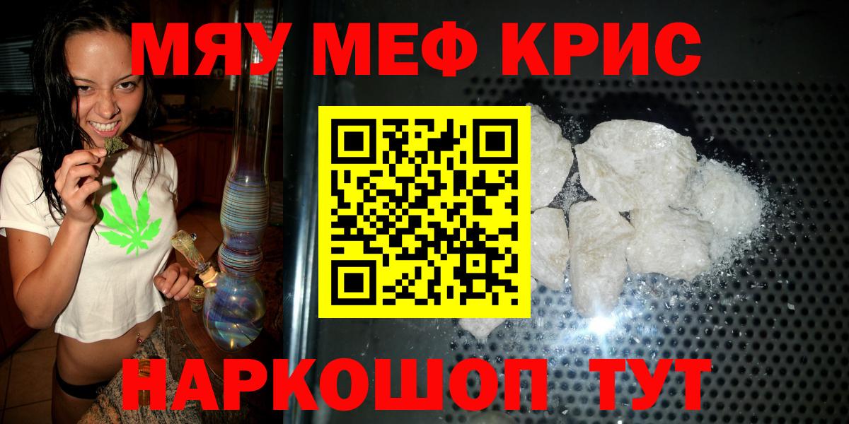 МЯУ-МЯУ VHQ  МЯУ-МЯУ mephedrone  Еманжелинск  МЕФ  Вход с VPN 
